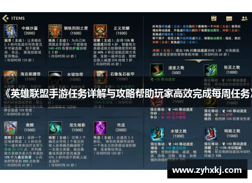 《英雄联盟手游任务详解与攻略帮助玩家高效完成每周任务》