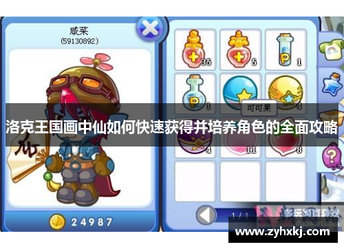 洛克王国画中仙如何快速获得并培养角色的全面攻略