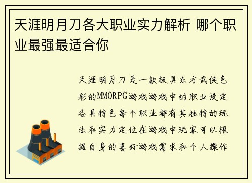 天涯明月刀各大职业实力解析 哪个职业最强最适合你