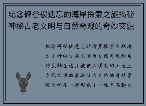 纪念碑谷被遗忘的海岸探索之旅揭秘神秘古老文明与自然奇观的奇妙交融