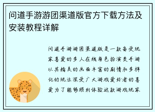 问道手游游团渠道版官方下载方法及安装教程详解