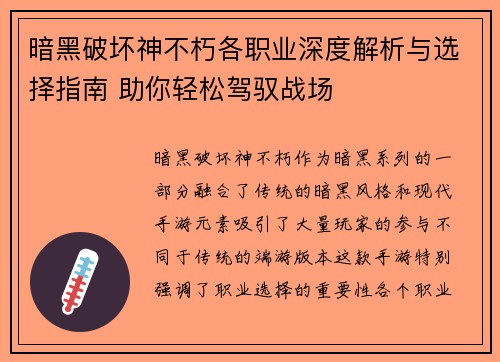 暗黑破坏神不朽各职业深度解析与选择指南 助你轻松驾驭战场
