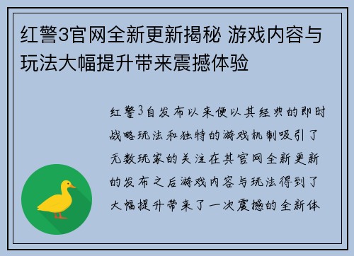 红警3官网全新更新揭秘 游戏内容与玩法大幅提升带来震撼体验