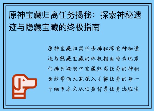 原神宝藏归离任务揭秘：探索神秘遗迹与隐藏宝藏的终极指南