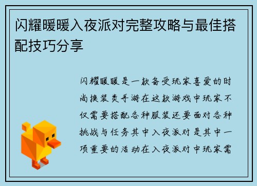 闪耀暖暖入夜派对完整攻略与最佳搭配技巧分享
