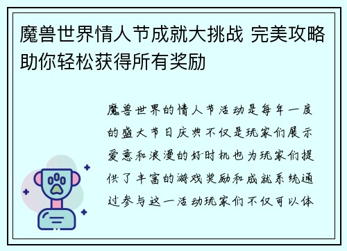 魔兽世界情人节成就大挑战 完美攻略助你轻松获得所有奖励